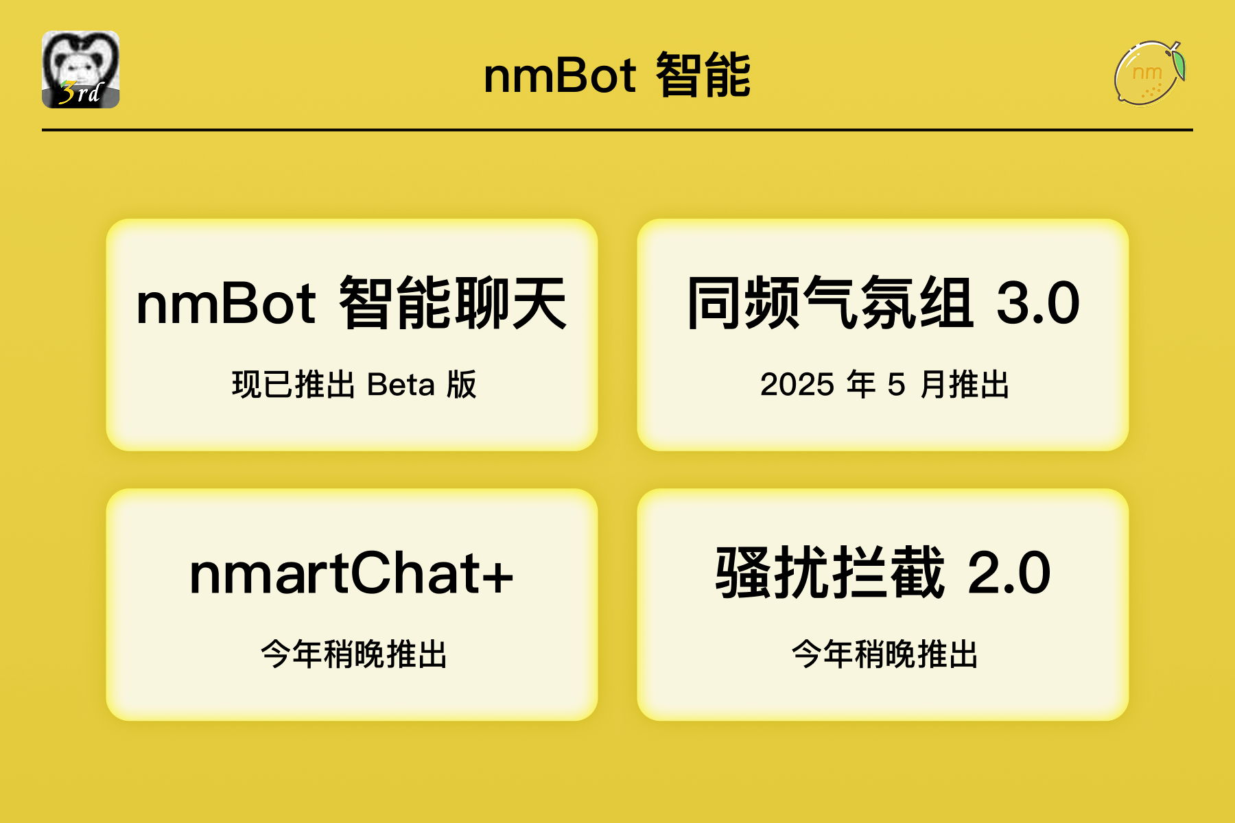 标题为“nmBot 智能”的幻灯片,展示了四个功能卡片:nmBot 智能聊天 (现已推出 Beta 版),同频气氛组 3.0 (2025 年 5 月推出),nmartChat+ (今年稍晚推出),骚扰拦截 2.0 (今年稍晚推出)。