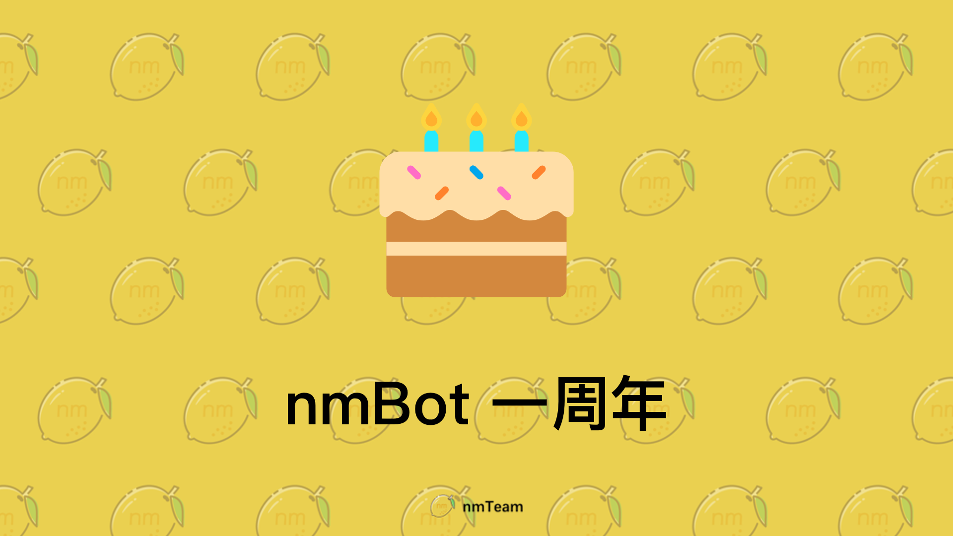 nmBot 一周年